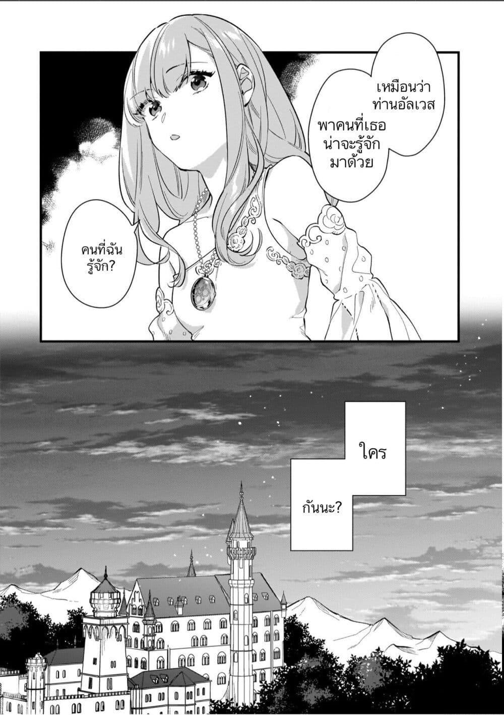 I Want to Be a Receptionist of The Magic World! page 30