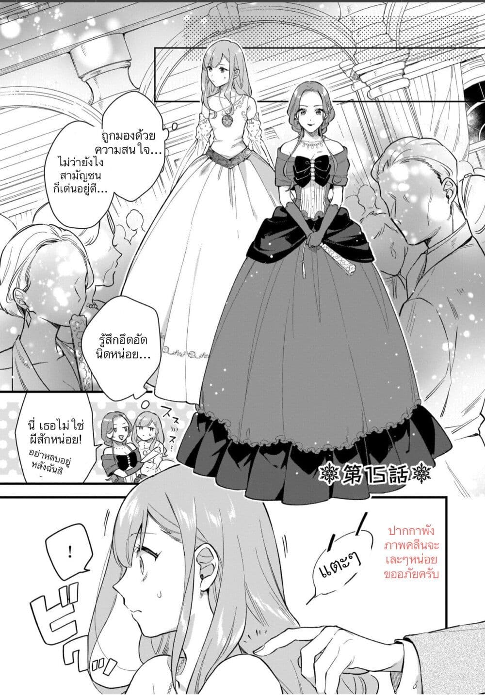 I Want to Be a Receptionist of The Magic World! page 1