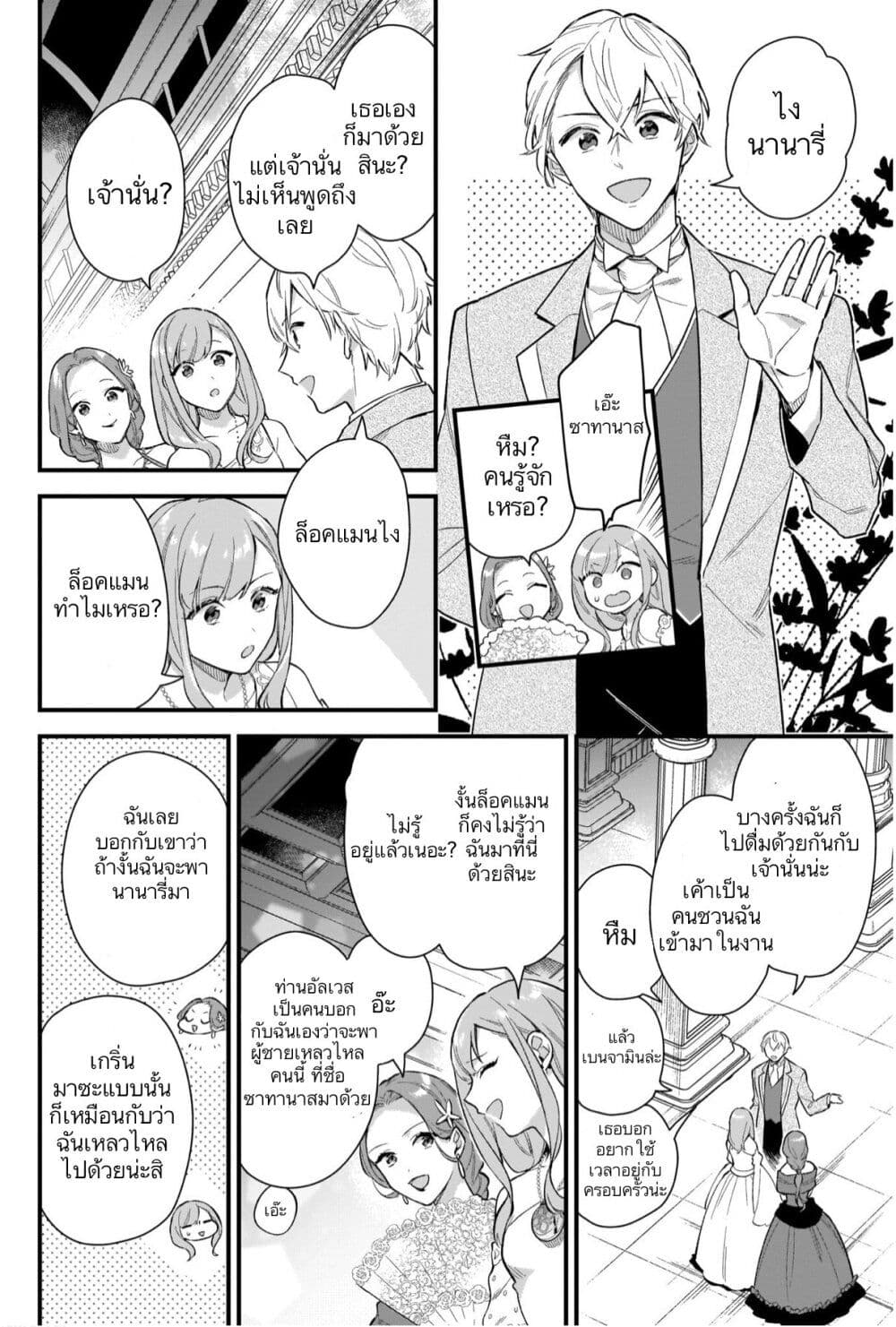 I Want to Be a Receptionist of The Magic World! page 2