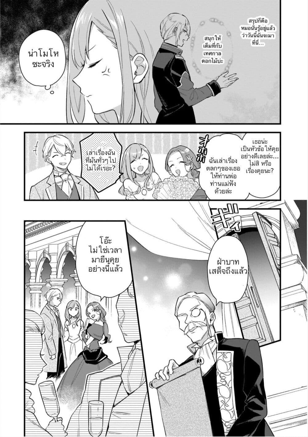 I Want to Be a Receptionist of The Magic World! page 3