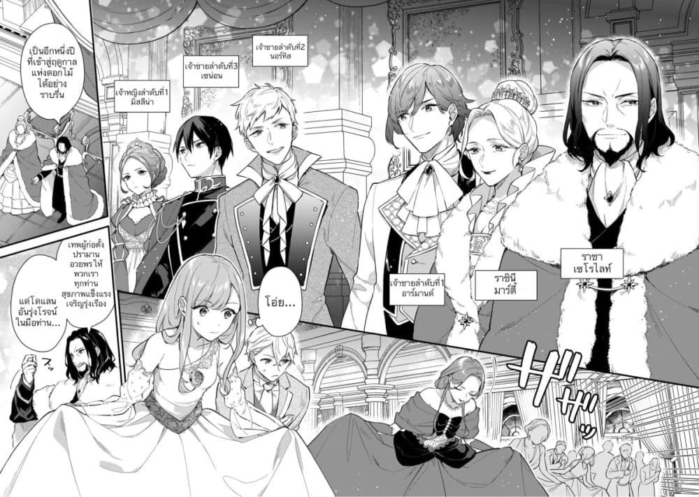 I Want to Be a Receptionist of The Magic World! page 4