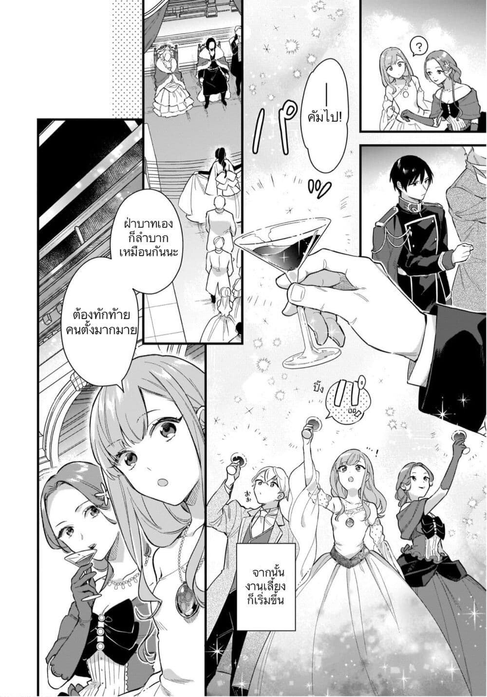 I Want to Be a Receptionist of The Magic World! page 5