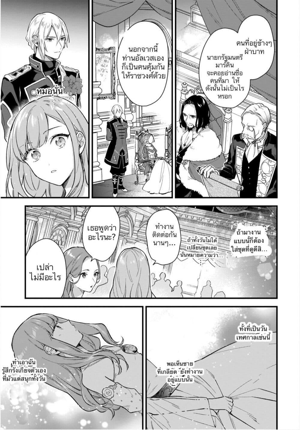 I Want to Be a Receptionist of The Magic World! page 6
