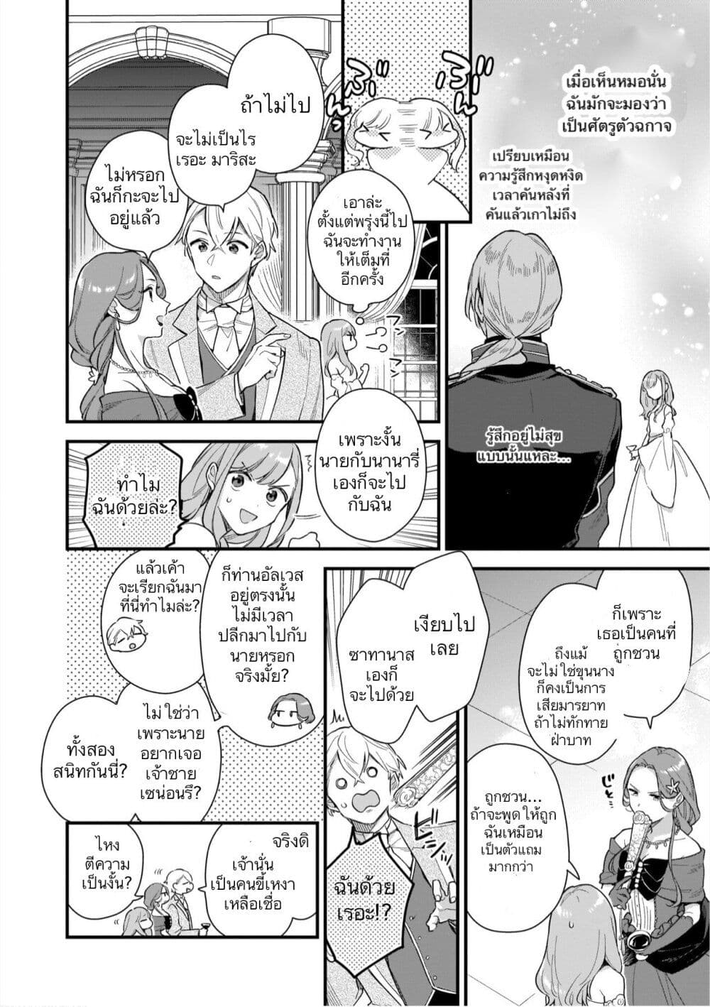 I Want to Be a Receptionist of The Magic World! page 7