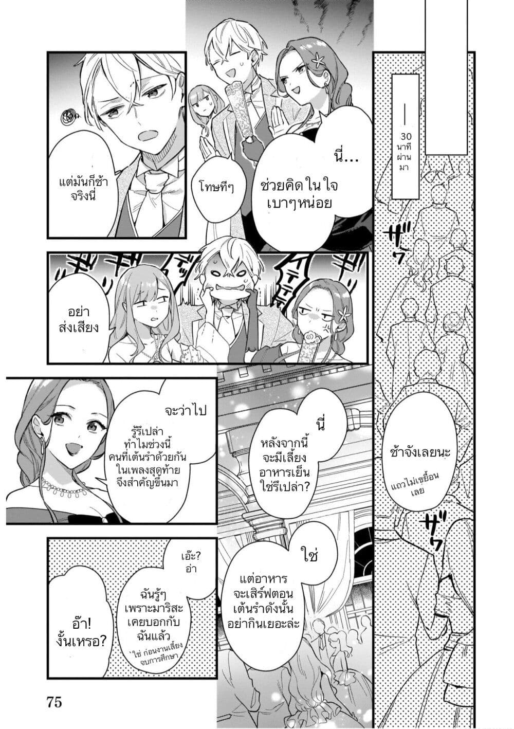 I Want to Be a Receptionist of The Magic World! page 8