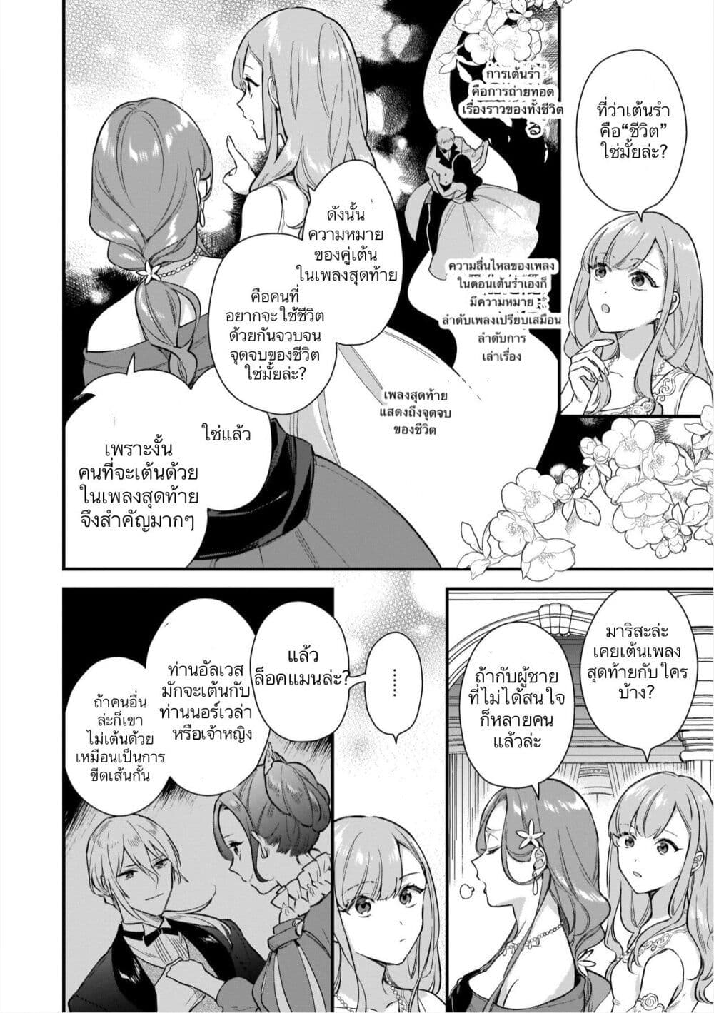 I Want to Be a Receptionist of The Magic World! page 9