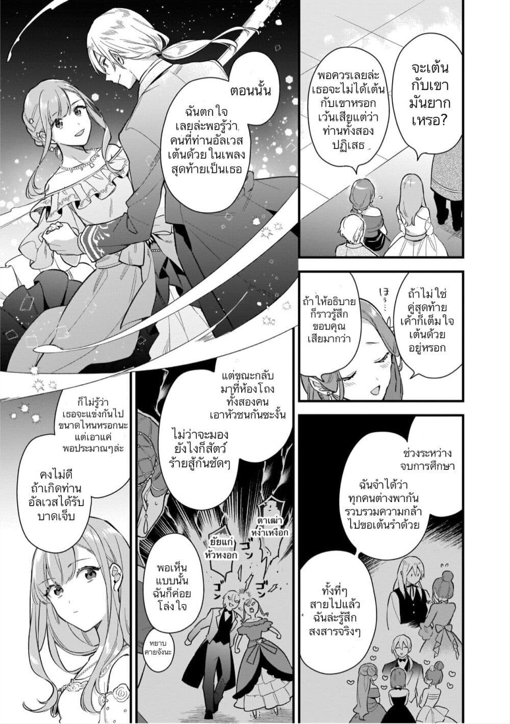 I Want to Be a Receptionist of The Magic World! page 10
