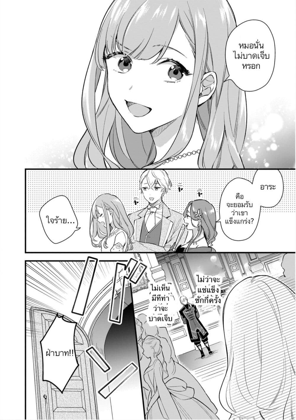 I Want to Be a Receptionist of The Magic World! page 11