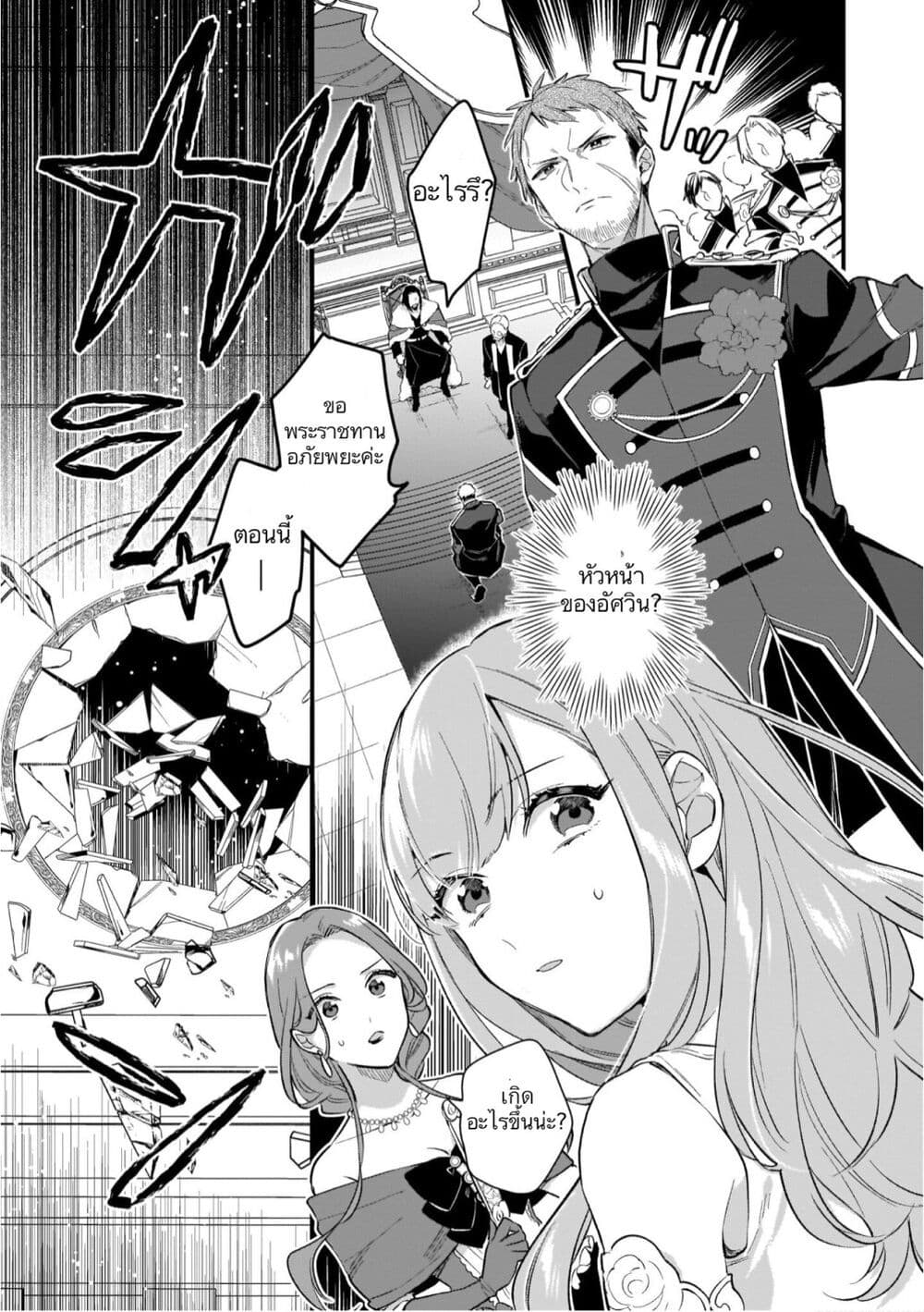 I Want to Be a Receptionist of The Magic World! page 12