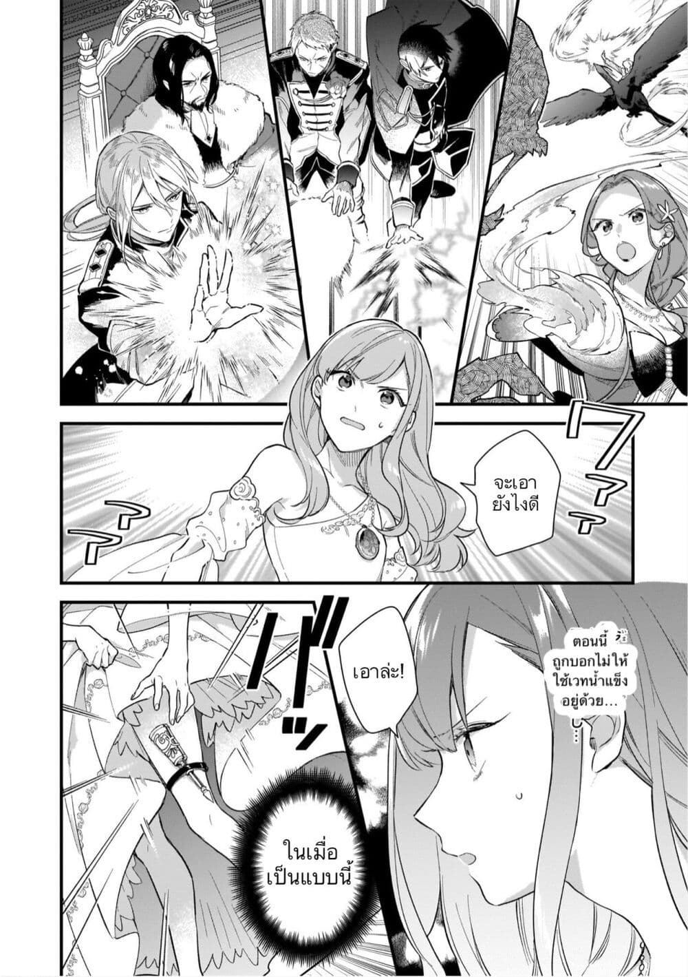 I Want to Be a Receptionist of The Magic World! page 17