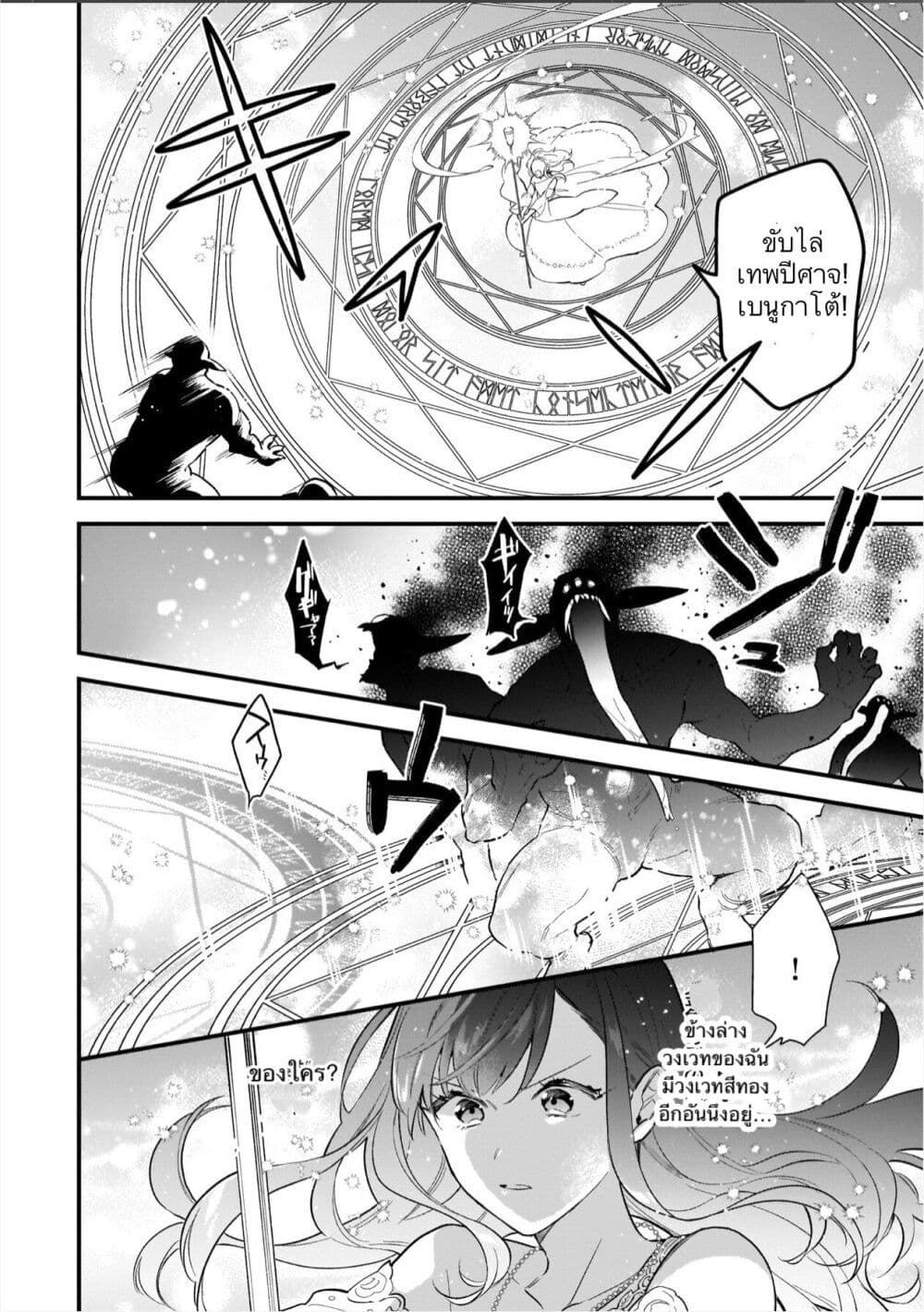I Want to Be a Receptionist of The Magic World! page 19