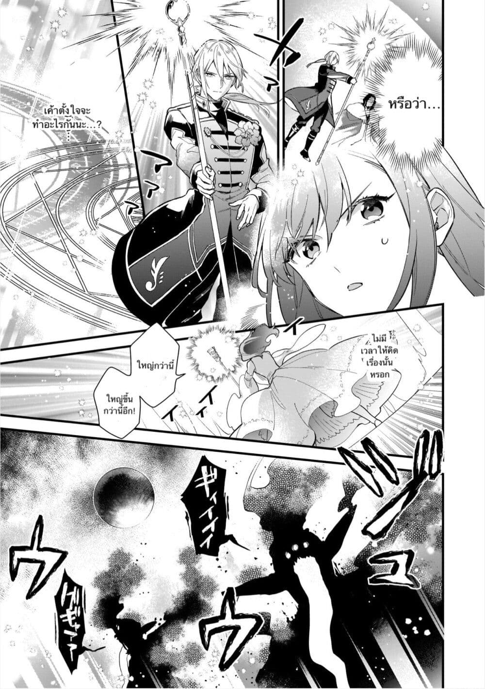 I Want to Be a Receptionist of The Magic World! page 20