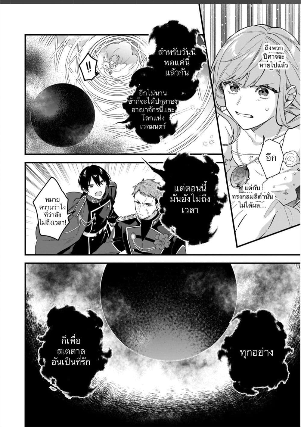 I Want to Be a Receptionist of The Magic World! page 21