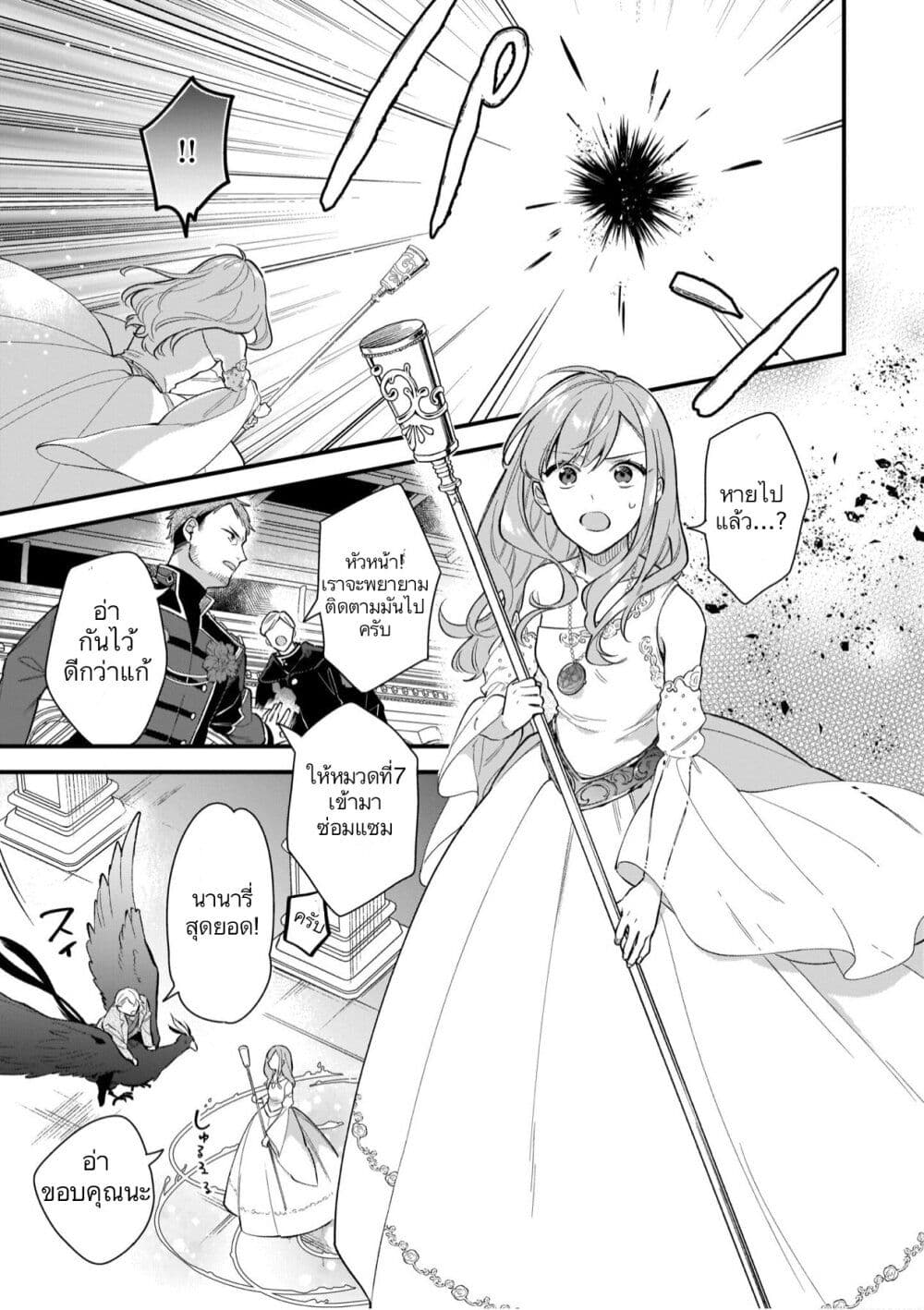 I Want to Be a Receptionist of The Magic World! page 22