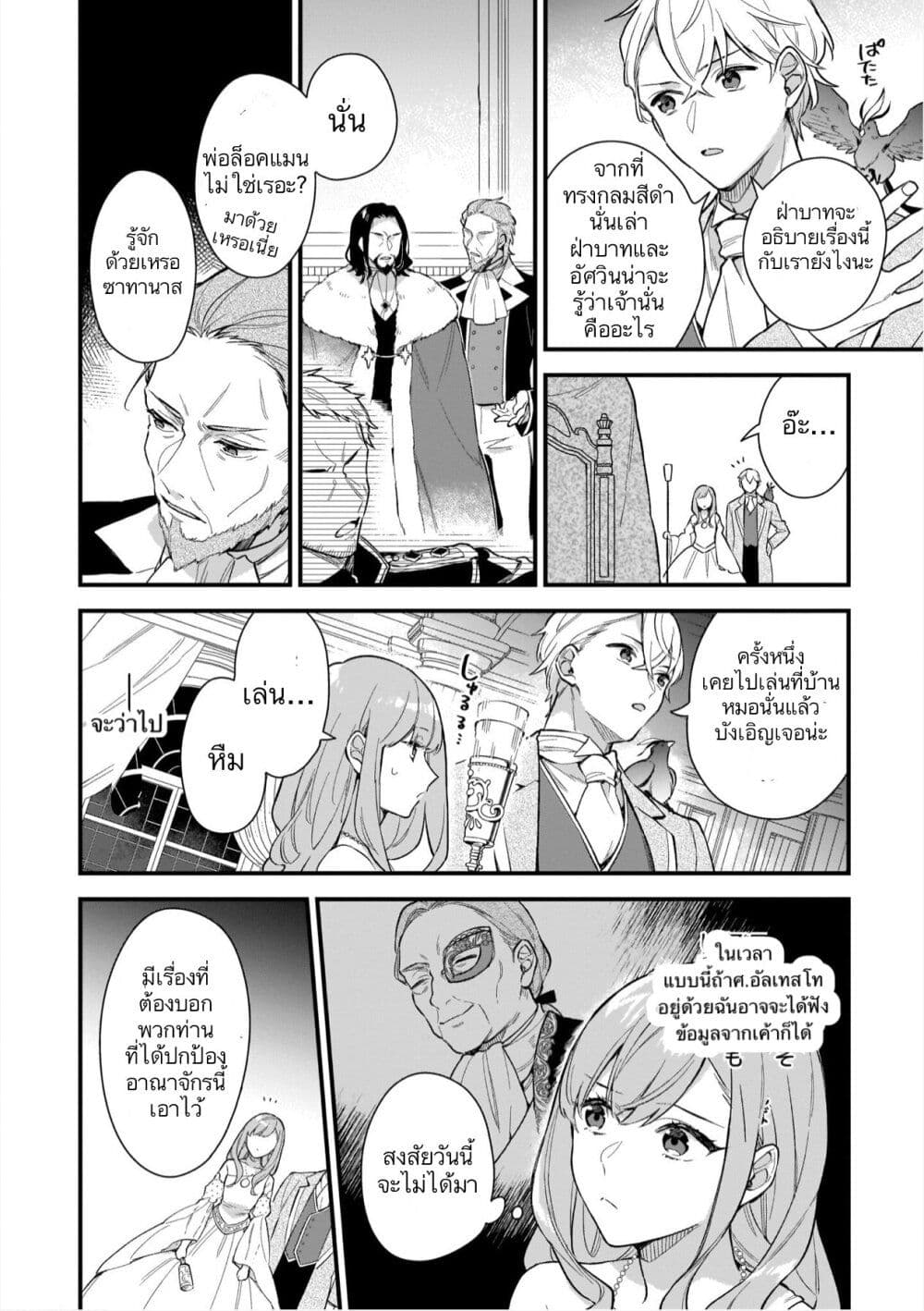I Want to Be a Receptionist of The Magic World! page 23