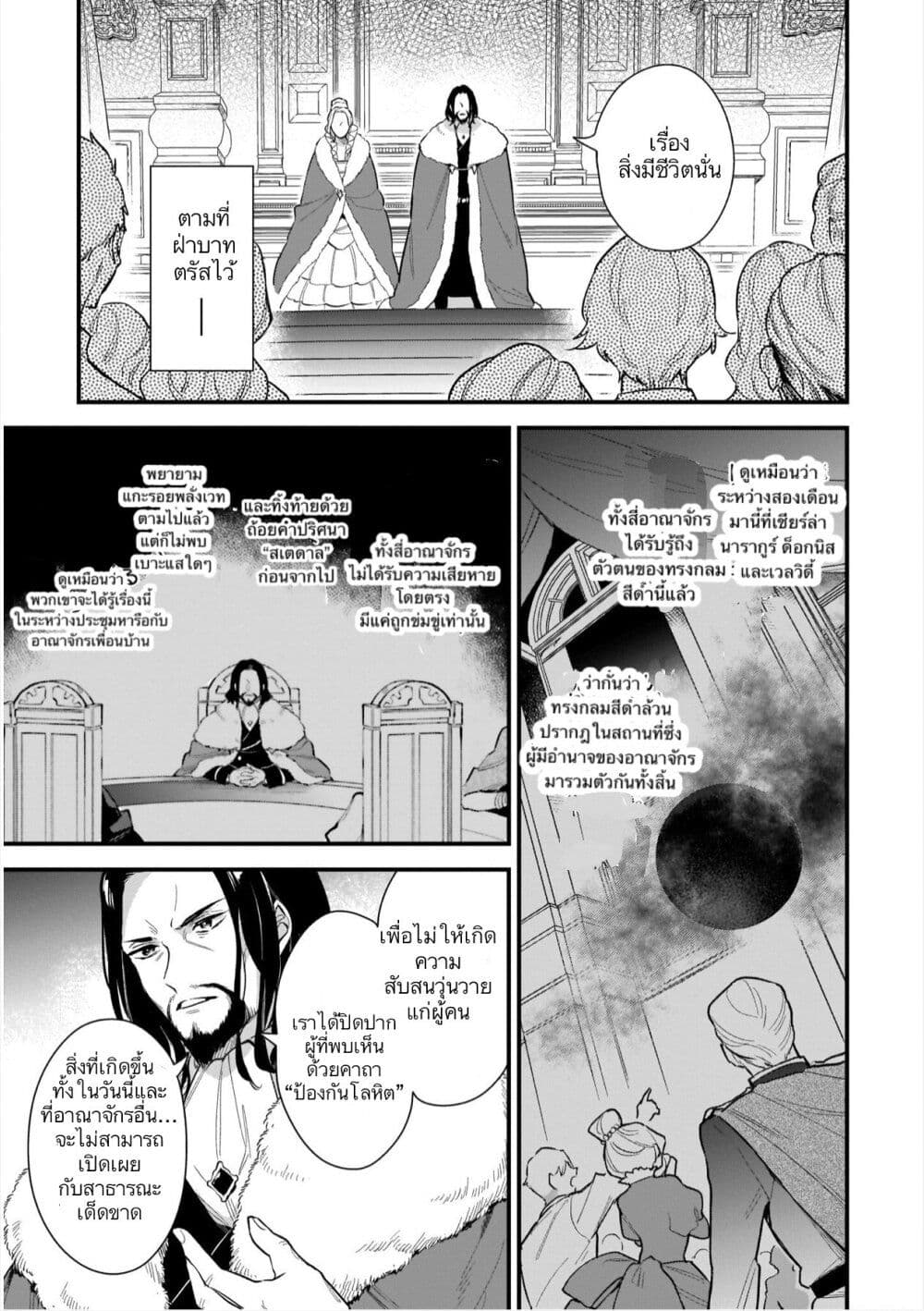 I Want to Be a Receptionist of The Magic World! page 24