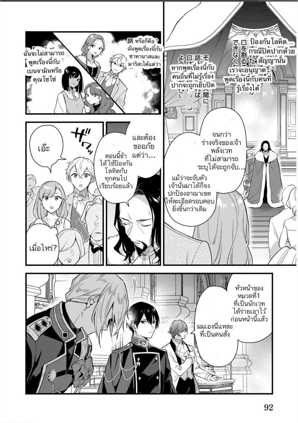 I Want to Be a Receptionist of The Magic World! page 25