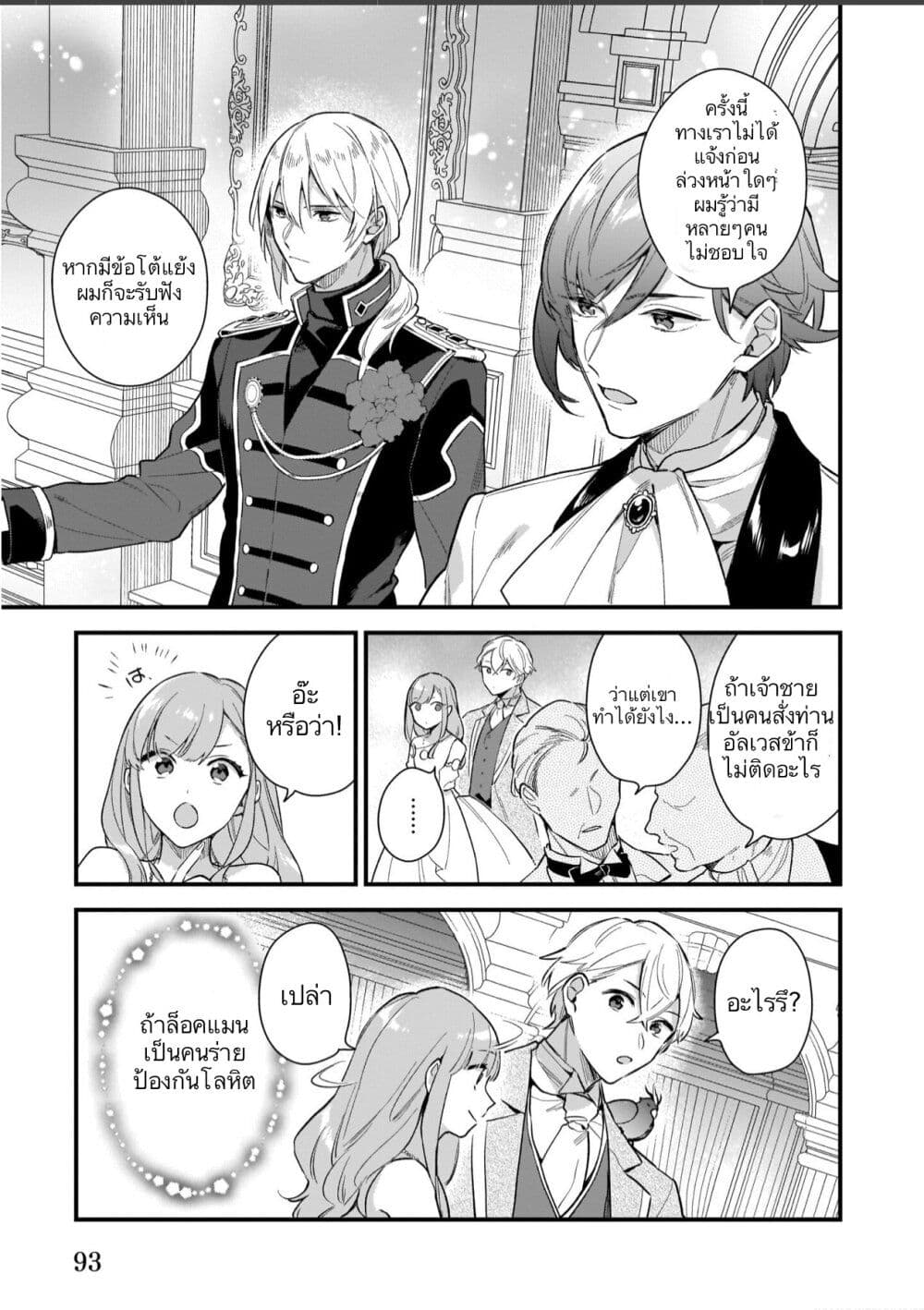 I Want to Be a Receptionist of The Magic World! page 26