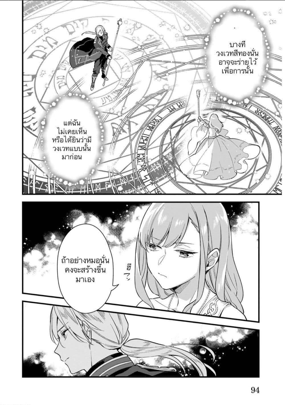 I Want to Be a Receptionist of The Magic World! page 27