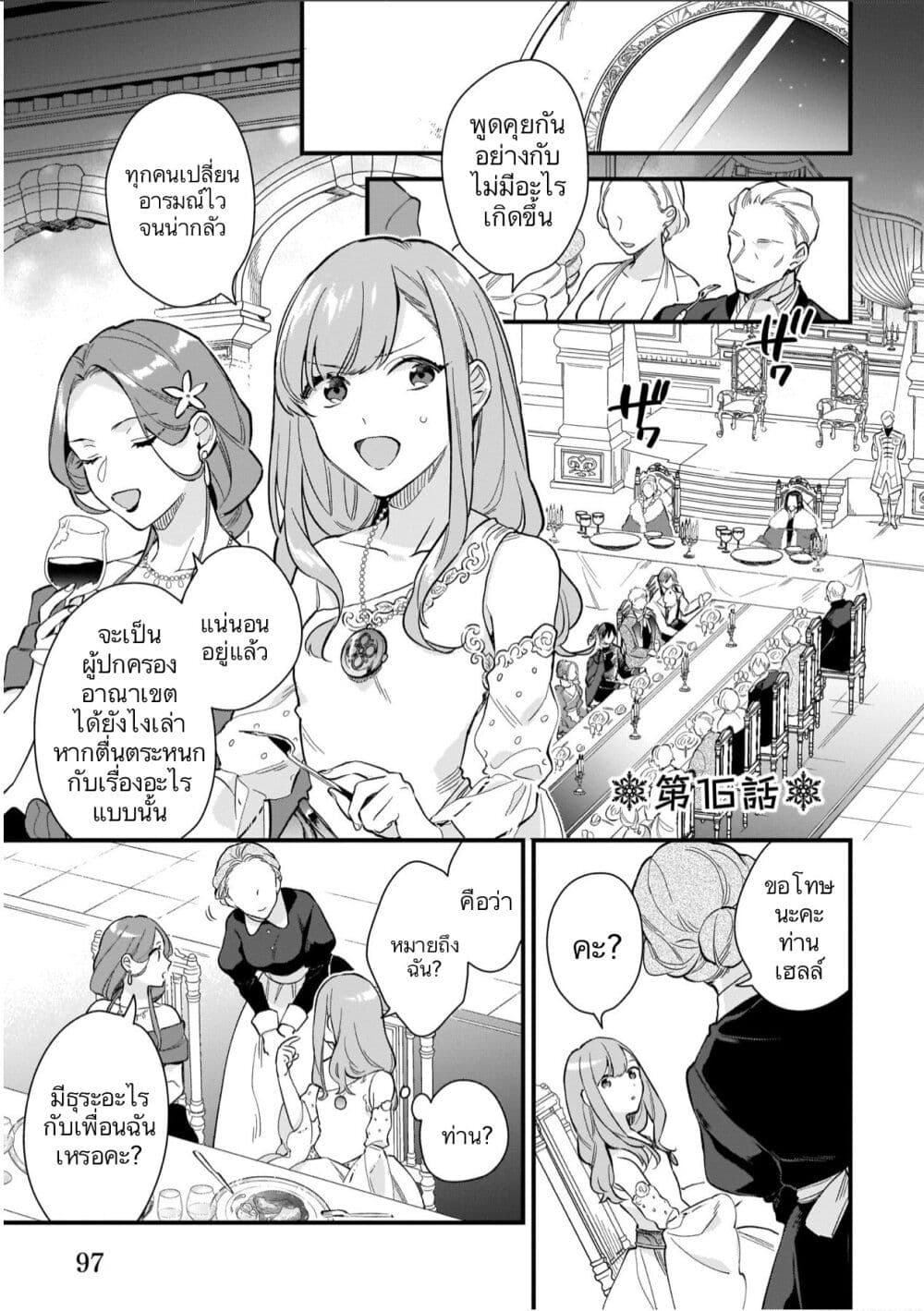 I Want to Be a Receptionist of The Magic World! page 1