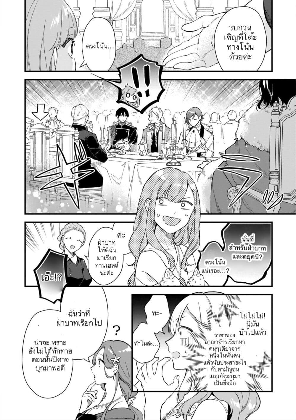 I Want to Be a Receptionist of The Magic World! page 2