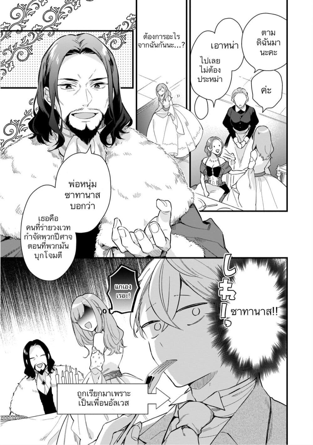 I Want to Be a Receptionist of The Magic World! page 3