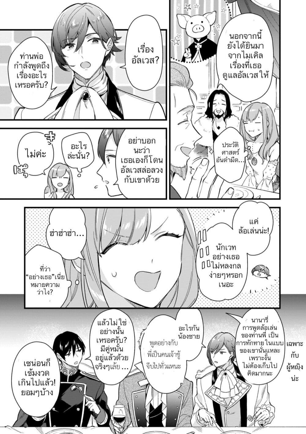 I Want to Be a Receptionist of The Magic World! page 4