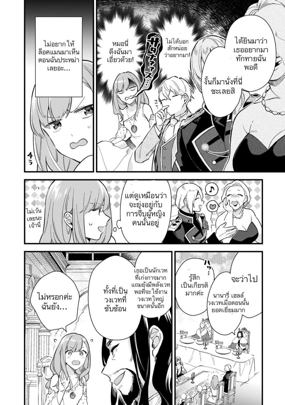 I Want to Be a Receptionist of The Magic World! page 5