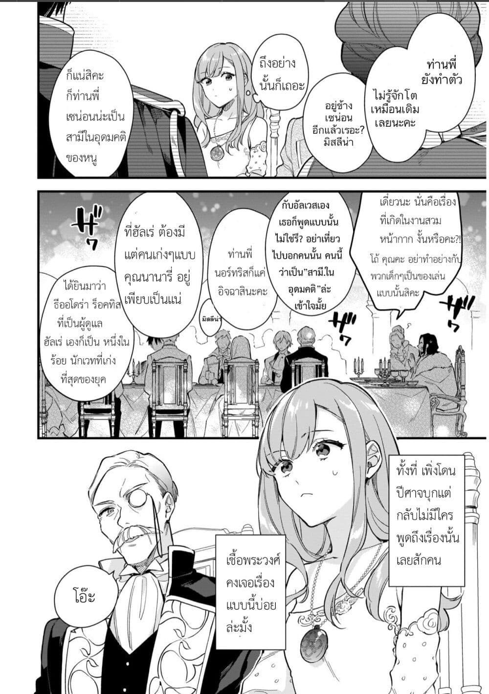 I Want to Be a Receptionist of The Magic World! page 6