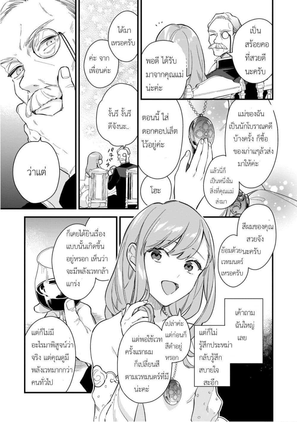 I Want to Be a Receptionist of The Magic World! page 7