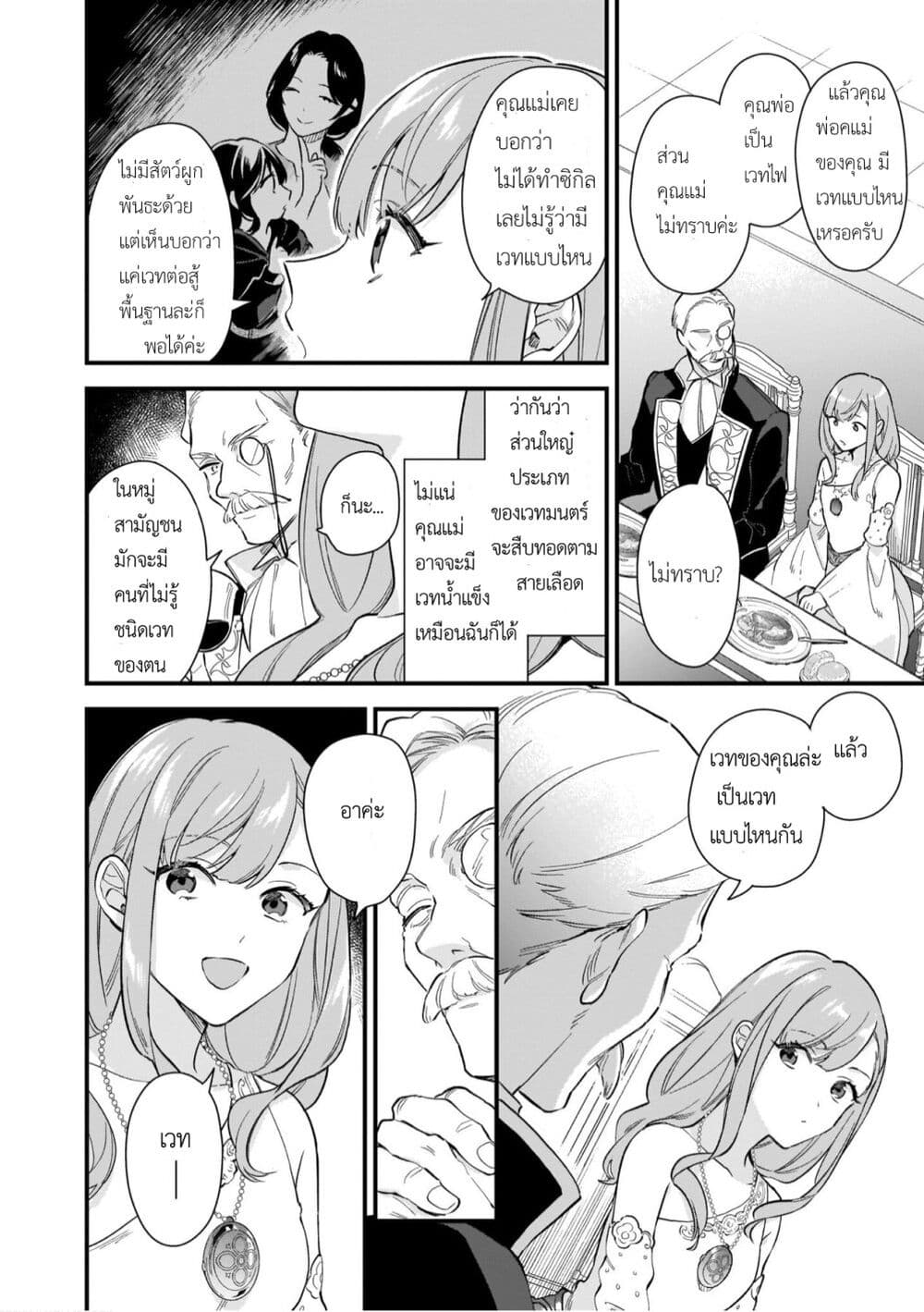 I Want to Be a Receptionist of The Magic World! page 8
