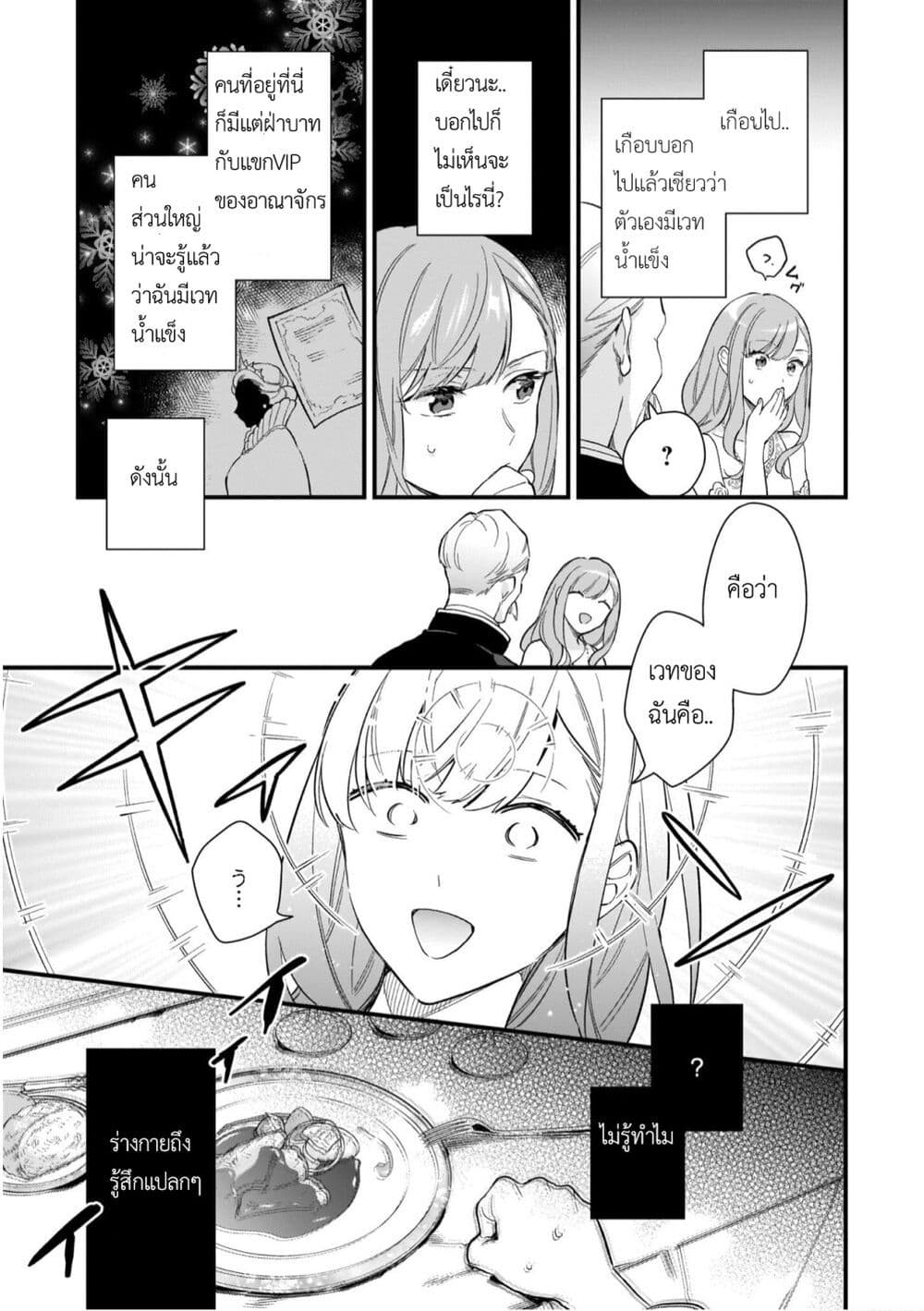 I Want to Be a Receptionist of The Magic World! page 9