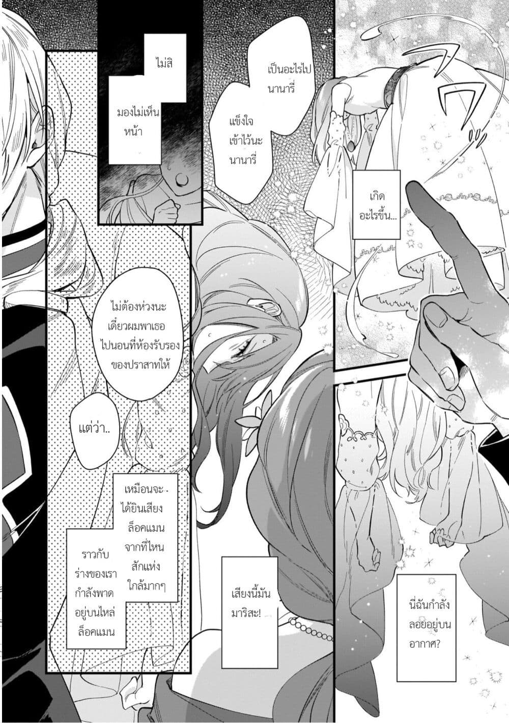 I Want to Be a Receptionist of The Magic World! page 12