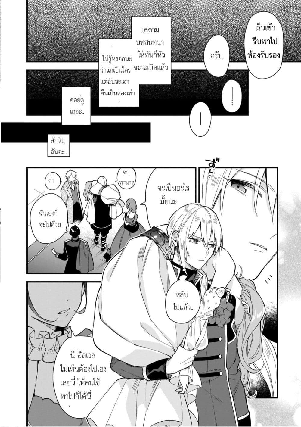 I Want to Be a Receptionist of The Magic World! page 14