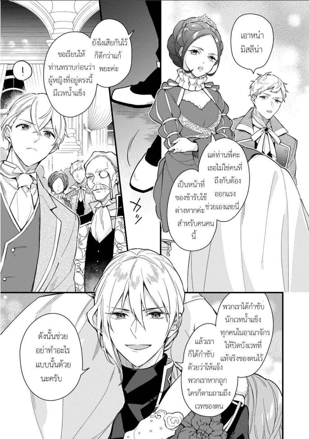 I Want to Be a Receptionist of The Magic World! page 15