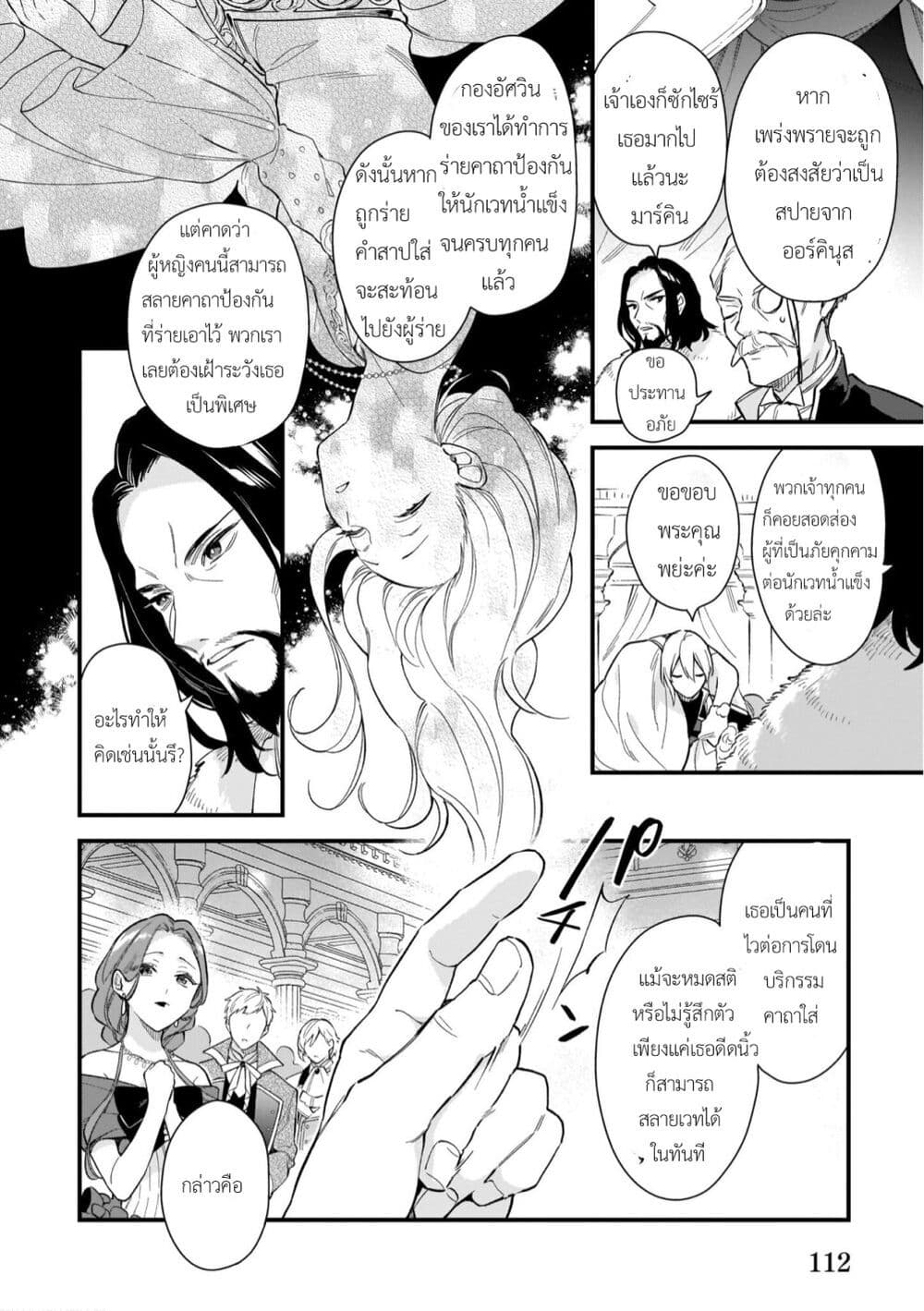 I Want to Be a Receptionist of The Magic World! page 16