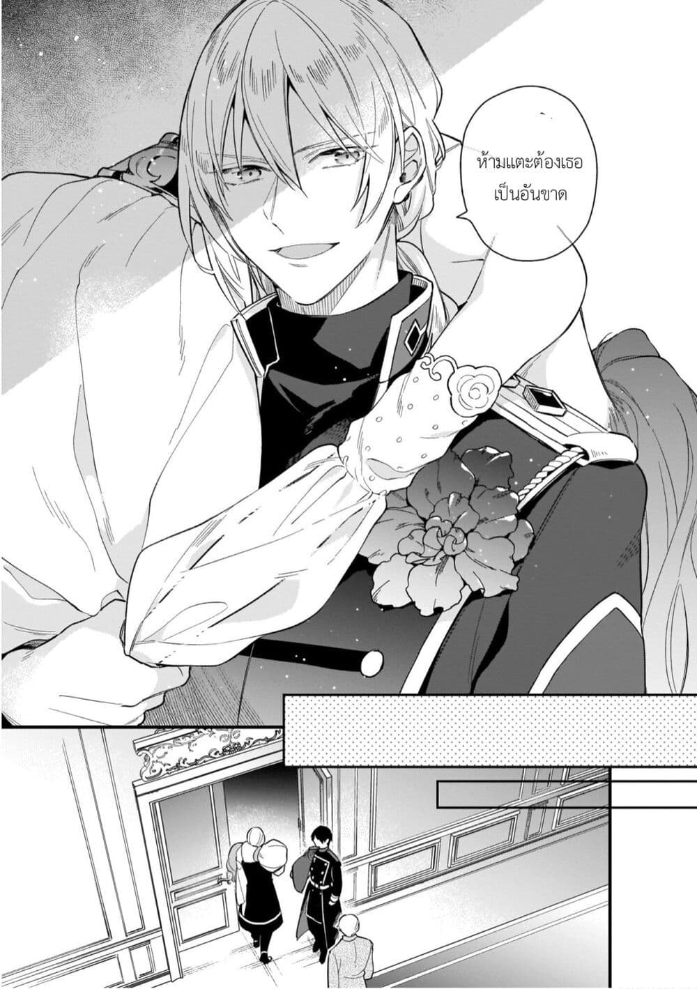 I Want to Be a Receptionist of The Magic World! page 17