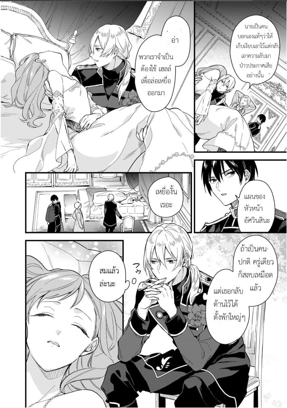 I Want to Be a Receptionist of The Magic World! page 18