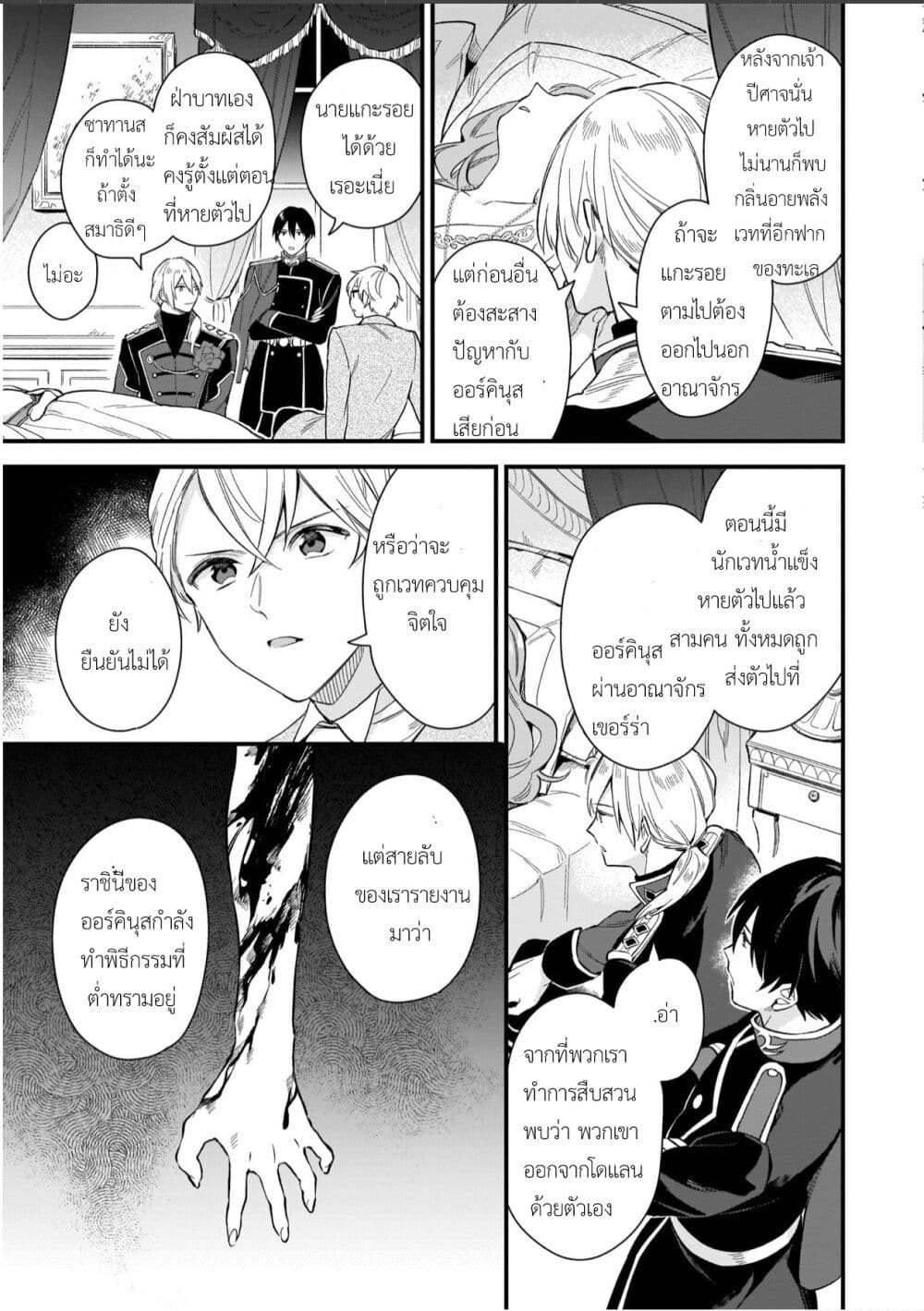 I Want to Be a Receptionist of The Magic World! page 19