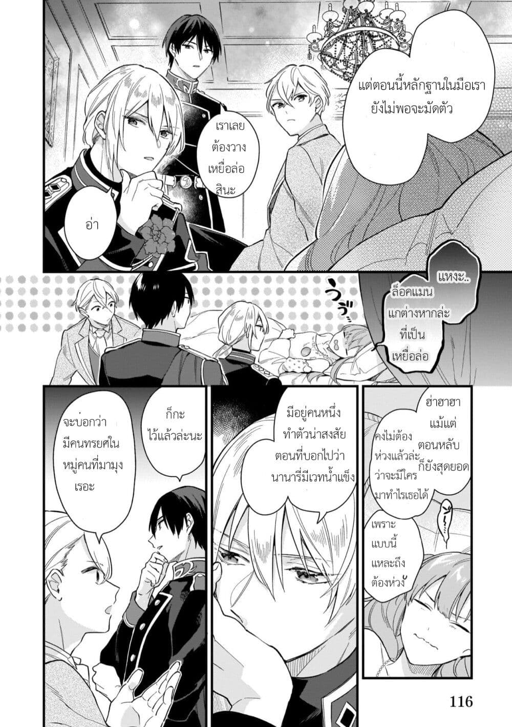 I Want to Be a Receptionist of The Magic World! page 20