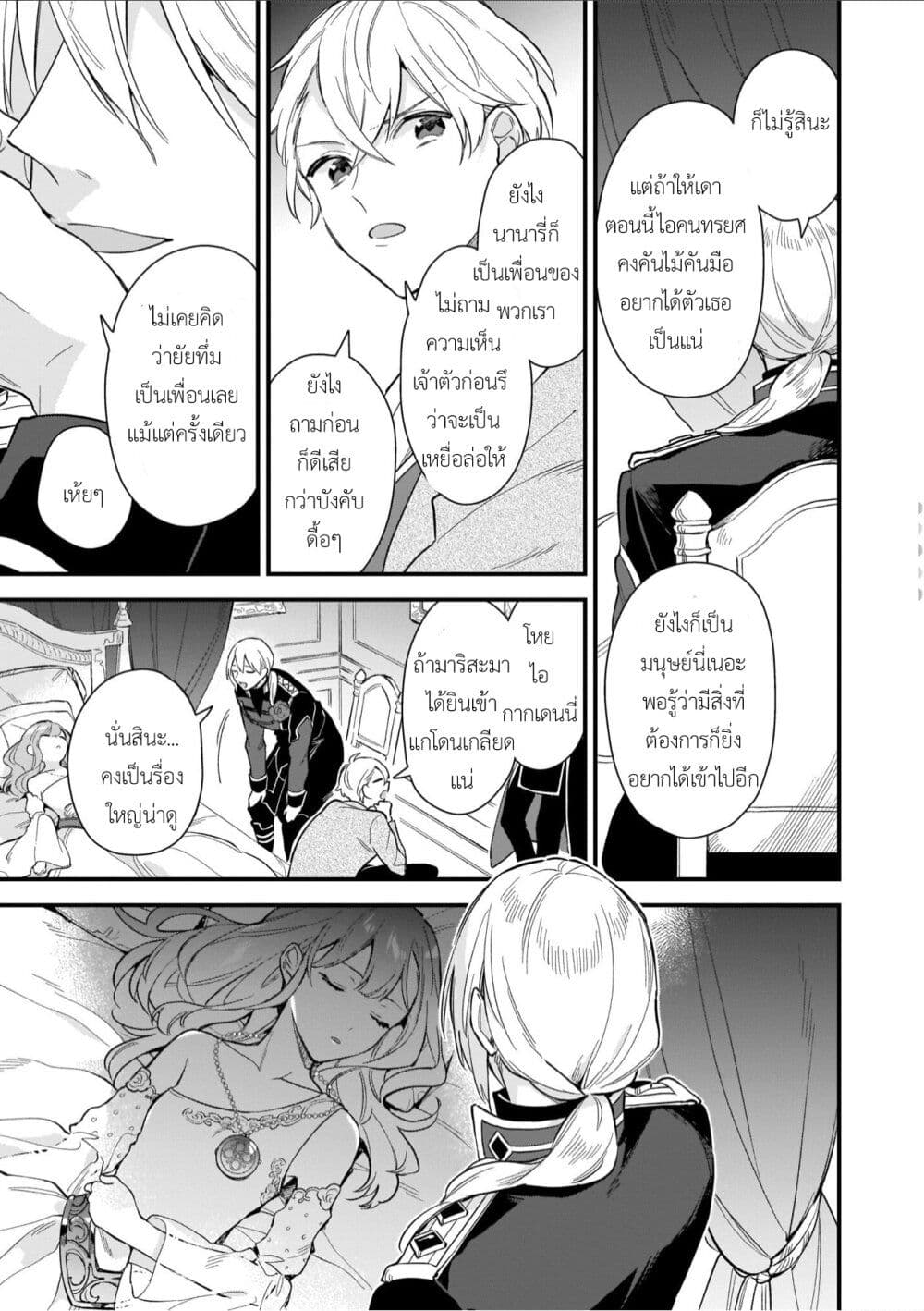 I Want to Be a Receptionist of The Magic World! page 21