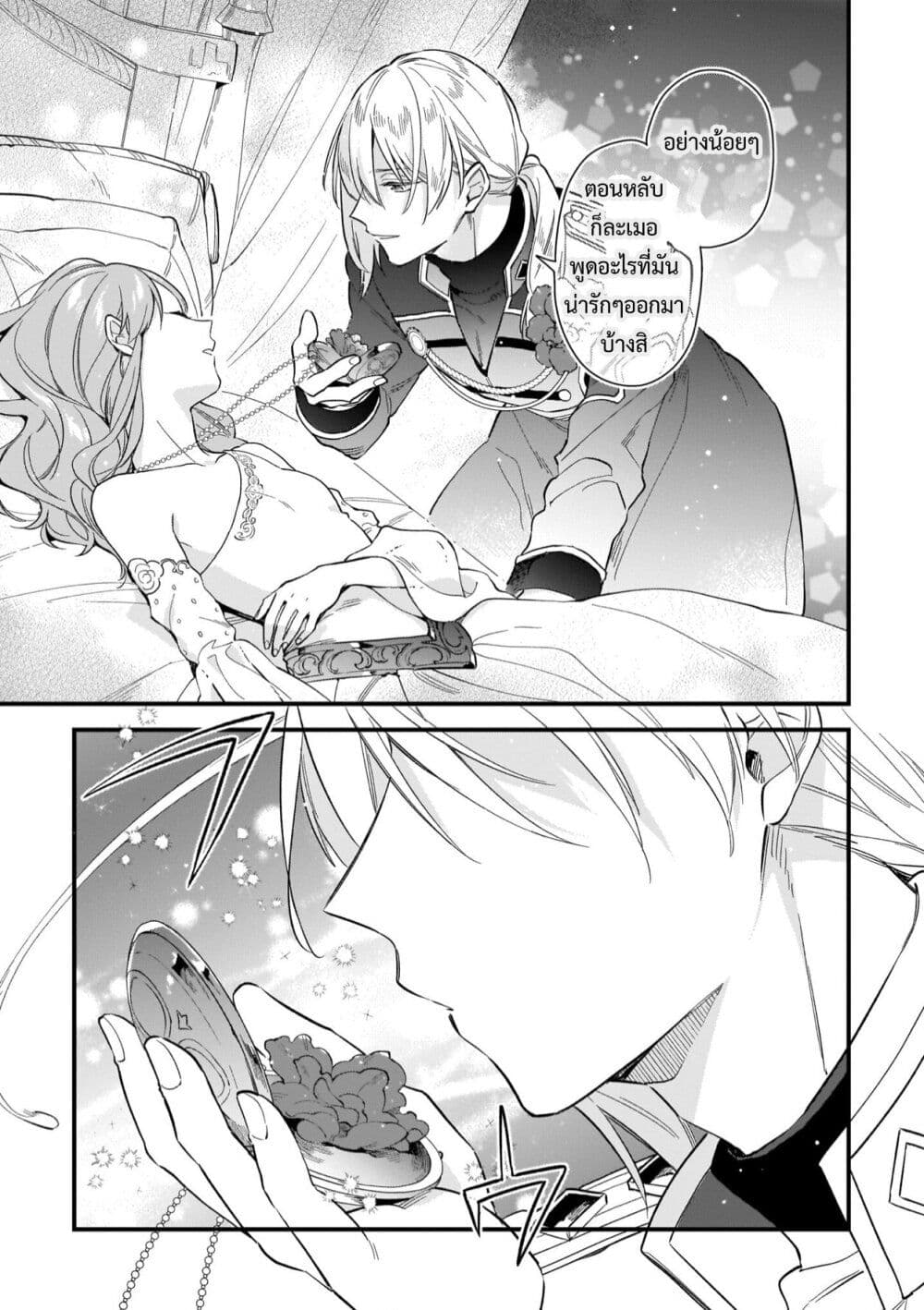 I Want to Be a Receptionist of The Magic World! page 23