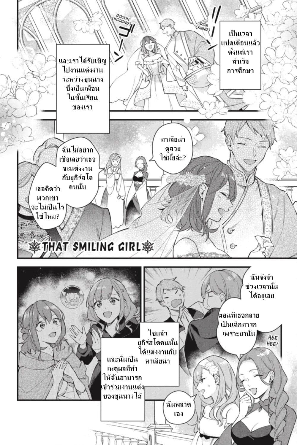 I Want to Be a Receptionist of The Magic World! page 2