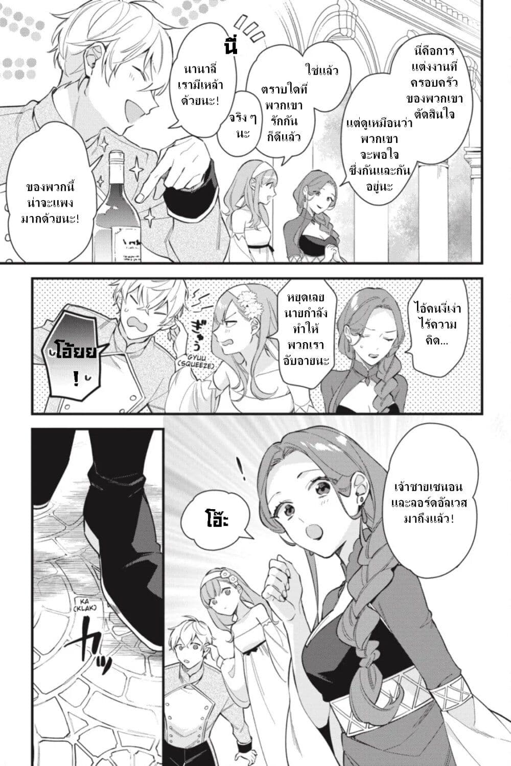 I Want to Be a Receptionist of The Magic World! page 3