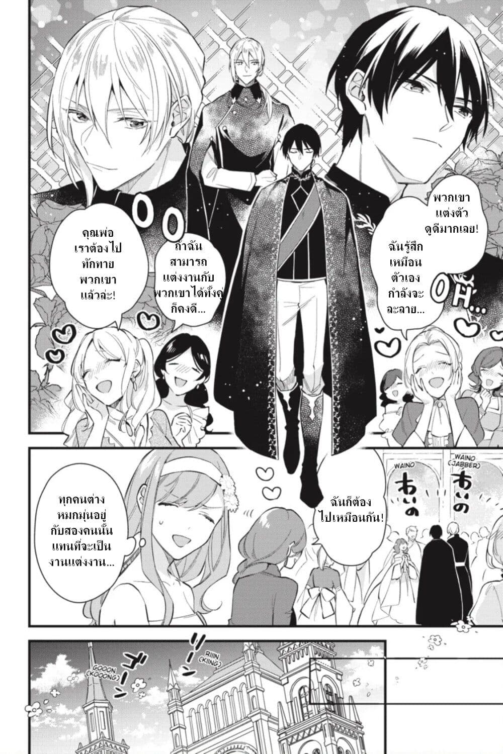 I Want to Be a Receptionist of The Magic World! page 4