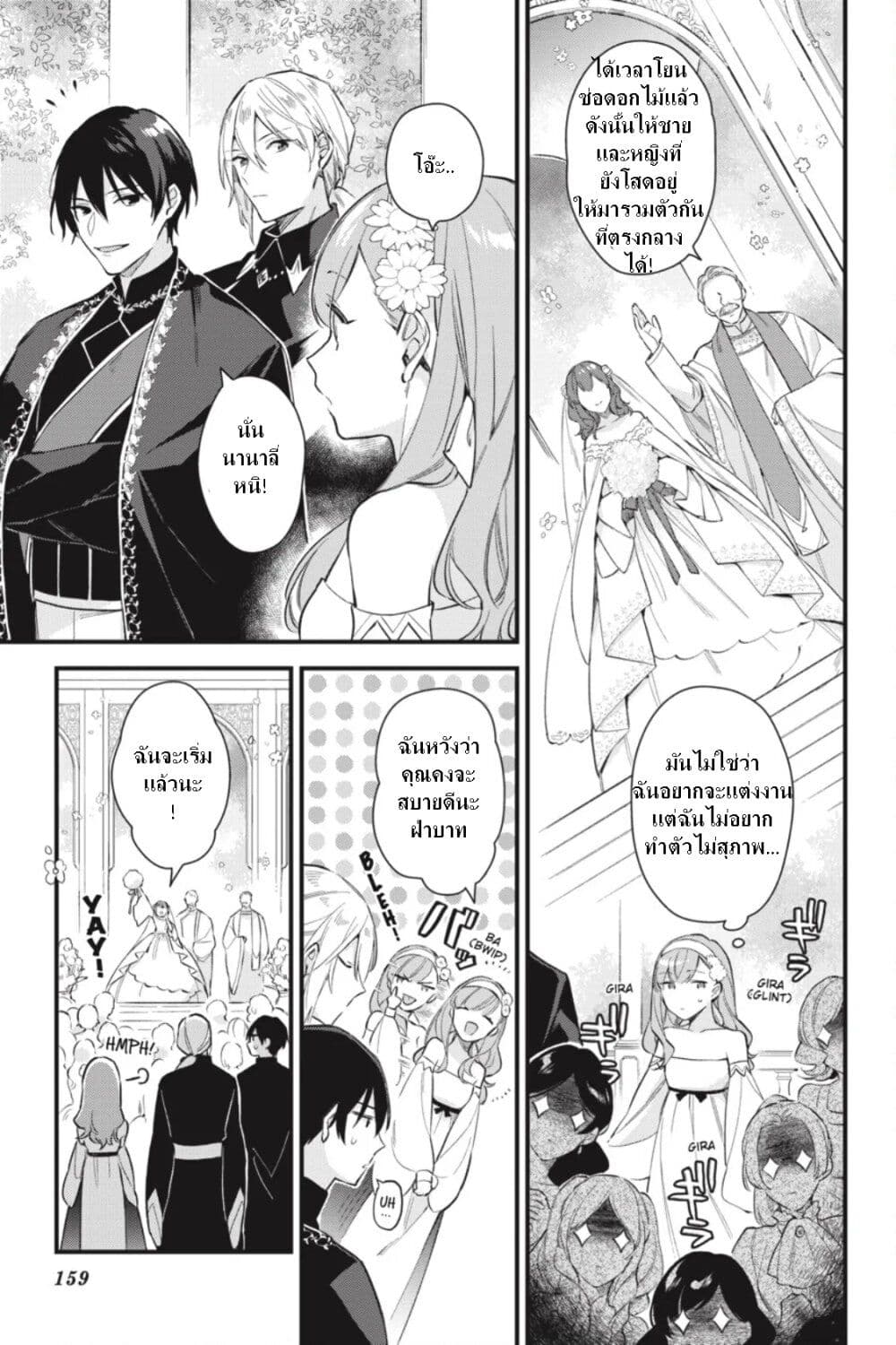 I Want to Be a Receptionist of The Magic World! page 5