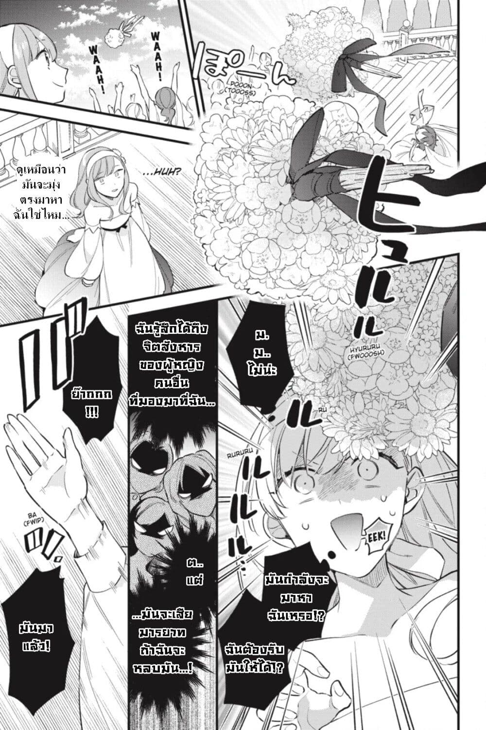I Want to Be a Receptionist of The Magic World! page 7