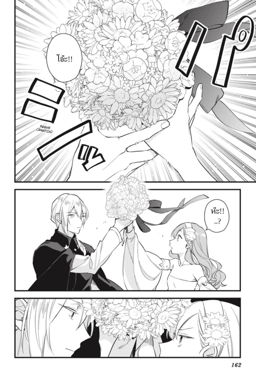 I Want to Be a Receptionist of The Magic World! page 8