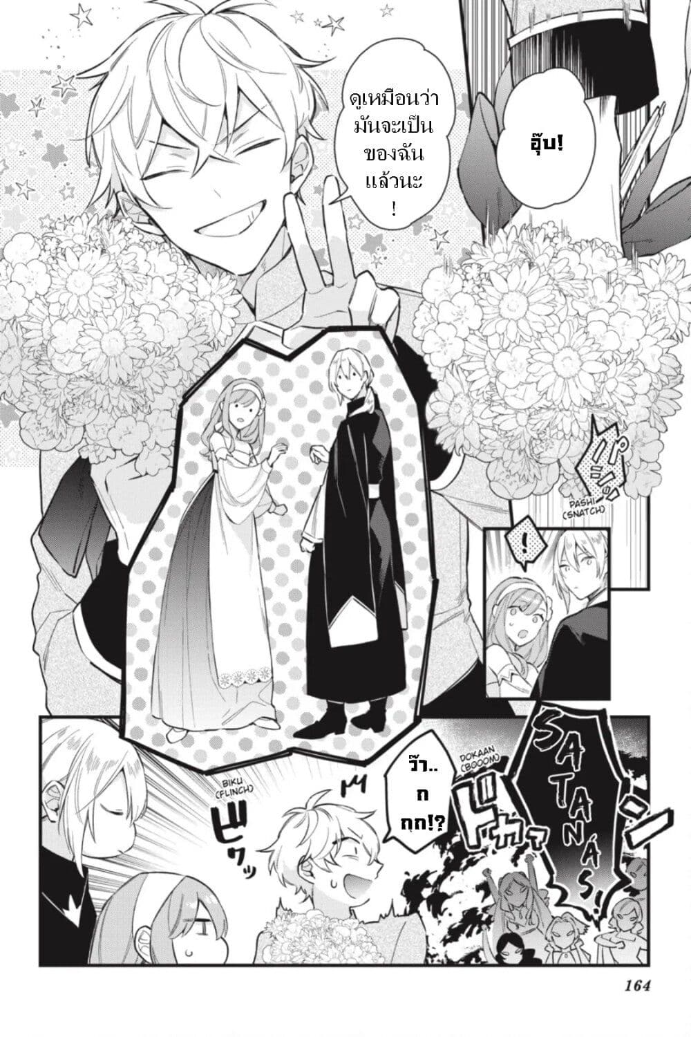 I Want to Be a Receptionist of The Magic World! page 10