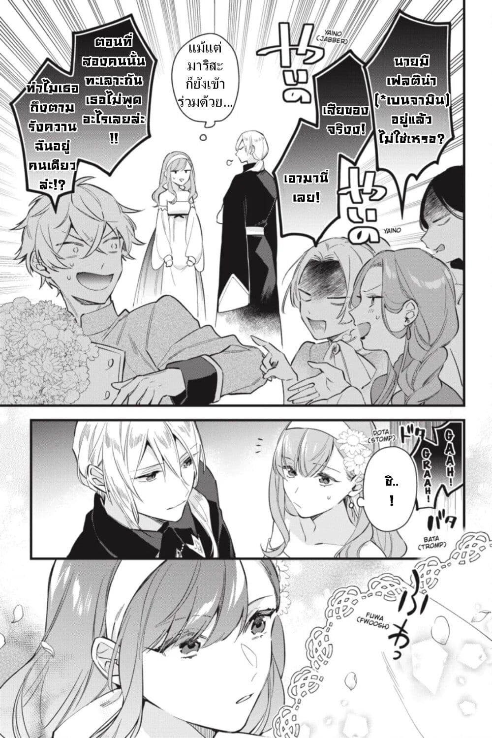 I Want to Be a Receptionist of The Magic World! page 11